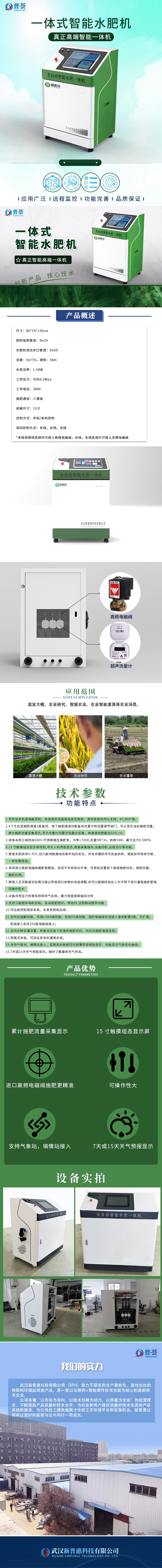 一体智能水肥机长图_副本.jpg
