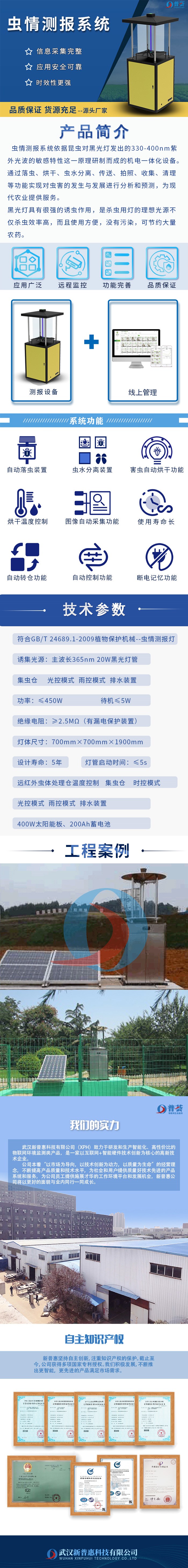 远程拍照式虫情汇报灯-长图_副本.jpg
