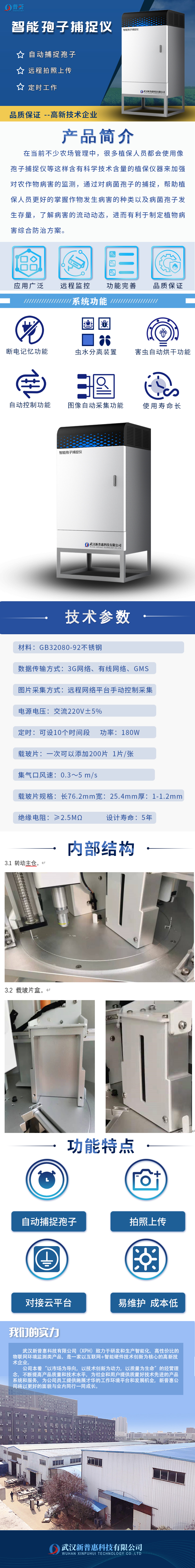 远程智能孢子扑捉仪-长图.jpg