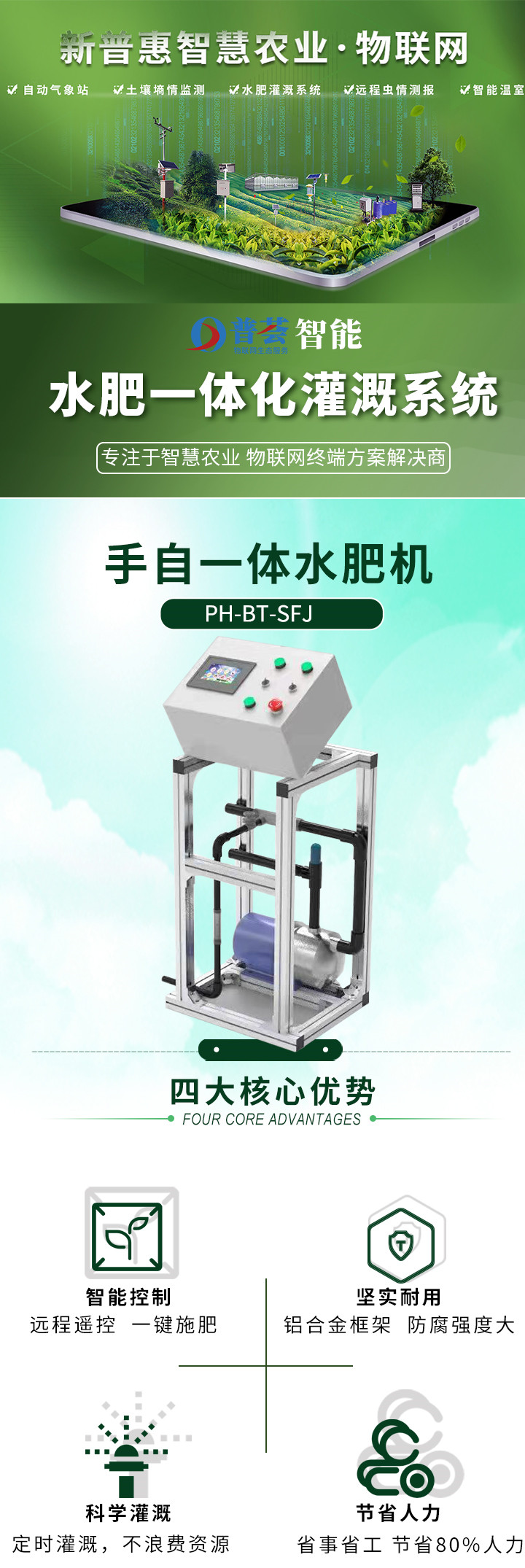 手自一体水肥机-四大优势.jpg