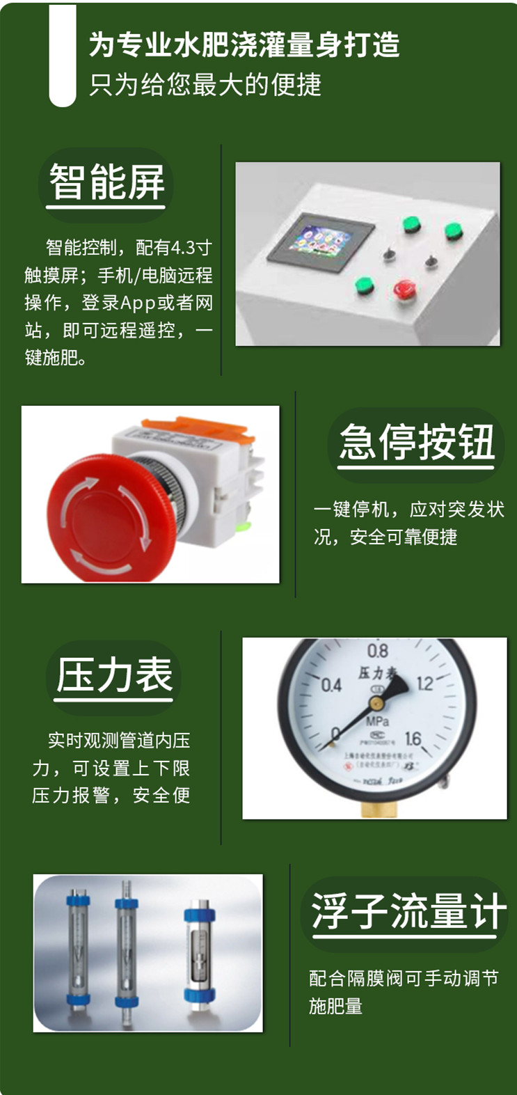 手自一体水肥机-细节特点.jpg