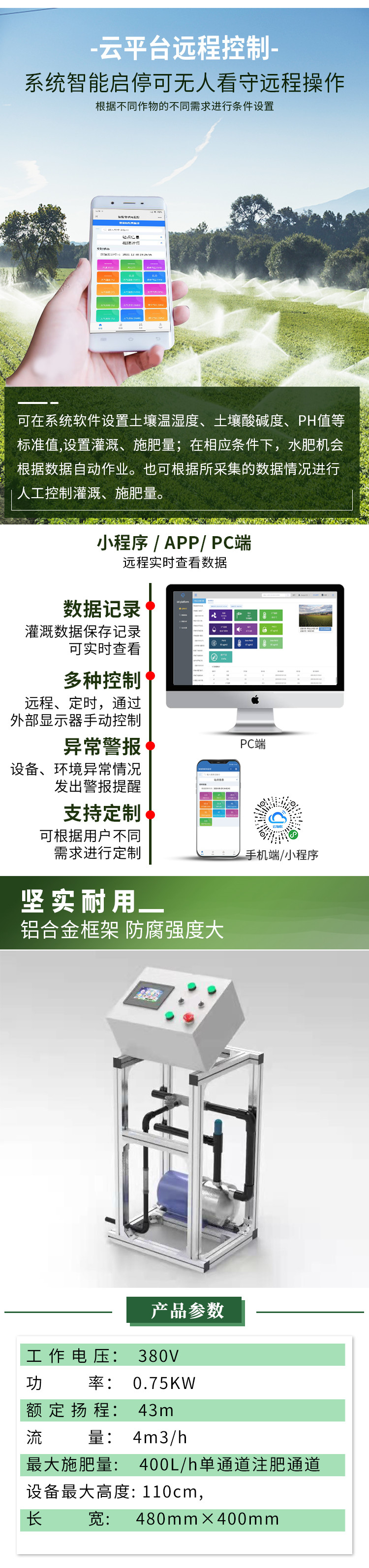 手自一体水肥机-产品参数.jpg