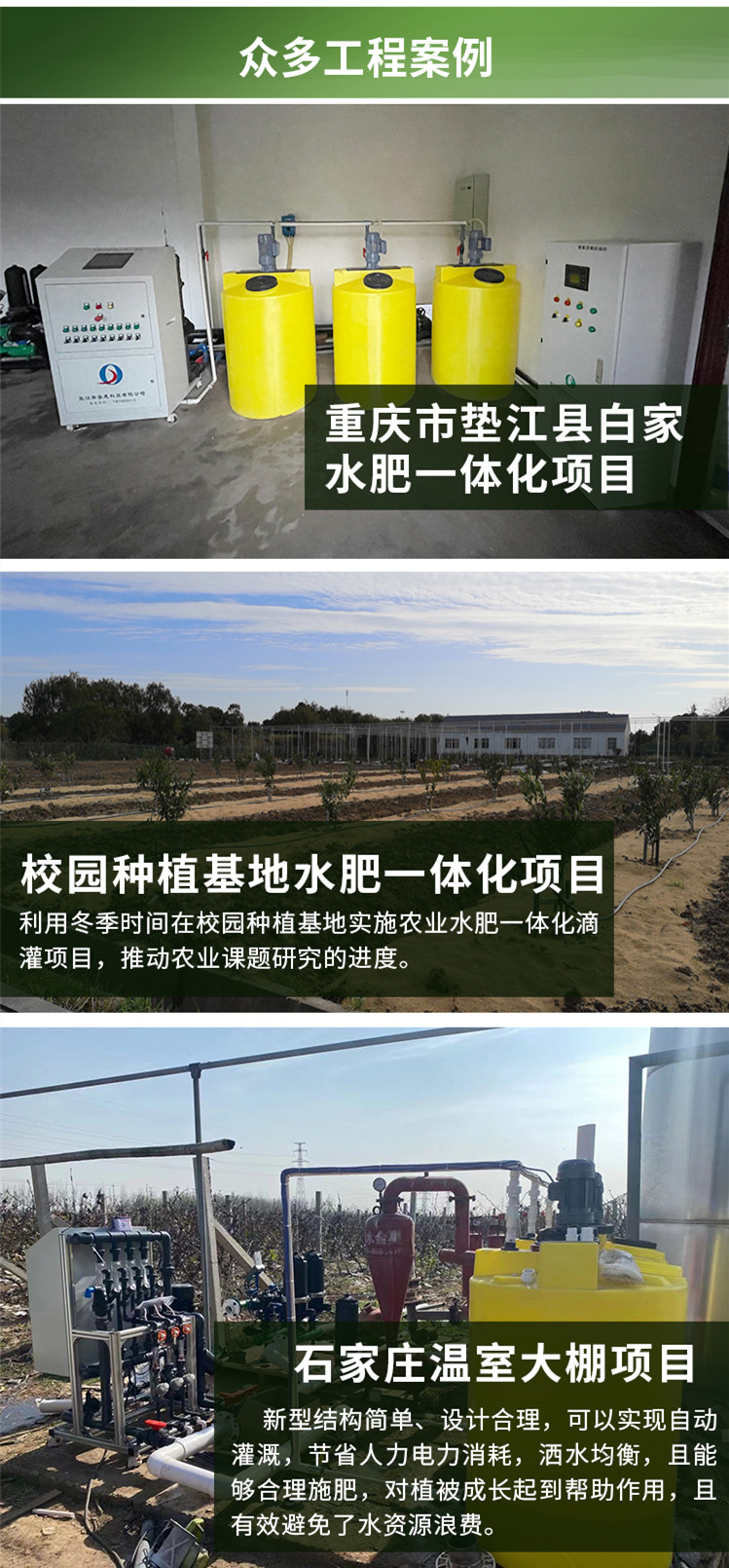 手自一体水肥机-工程案例.jpg