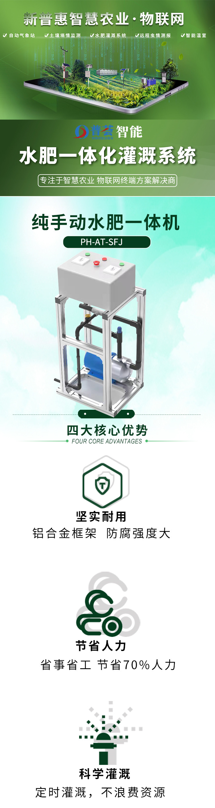 纯手动水肥一体机-三大优势.jpg