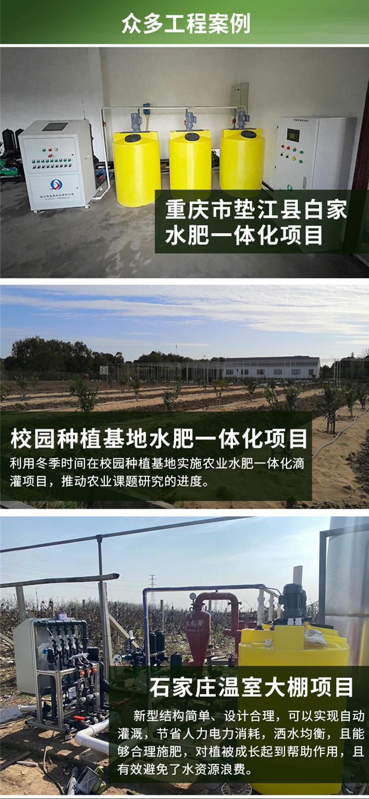 纯手动水肥一体机-工程案例.jpg