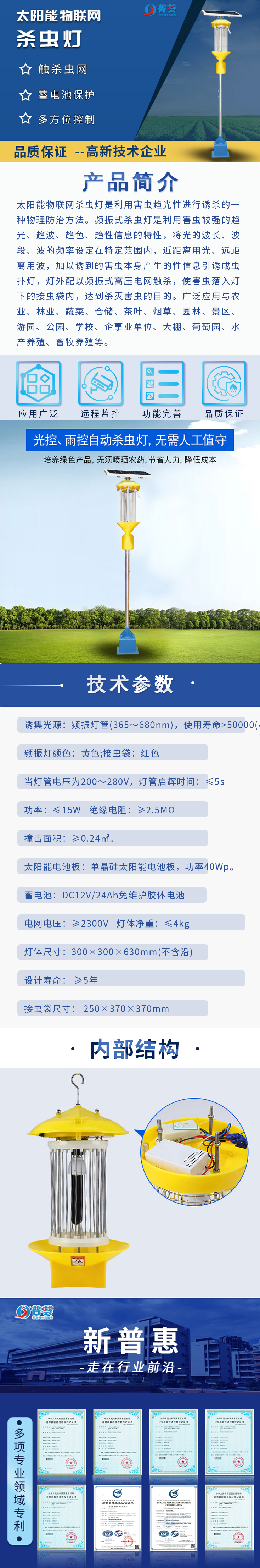 太阳能物联网杀虫灯-长图.jpg