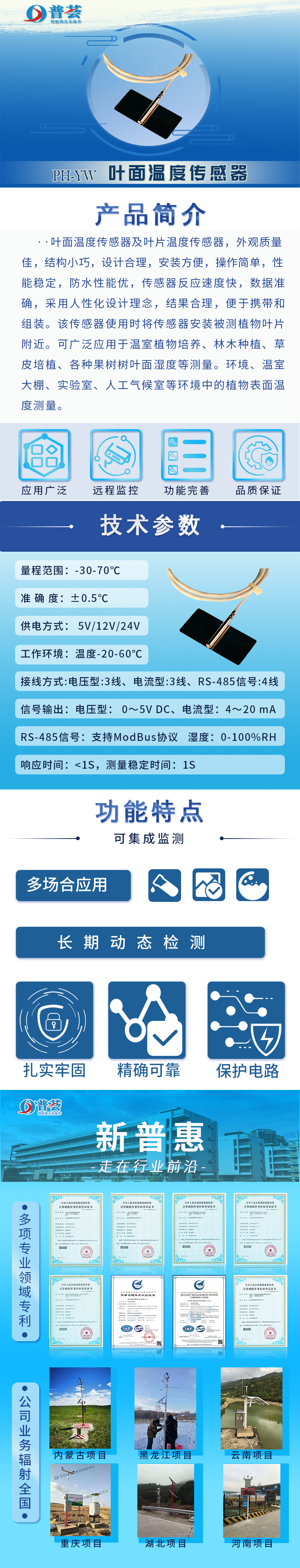 叶面温度传感器-长图.jpg