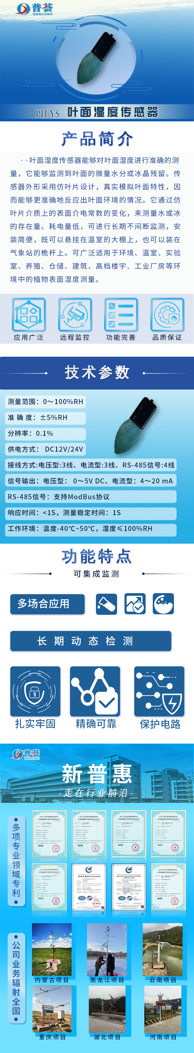 叶面湿度传感器-长图.jpg